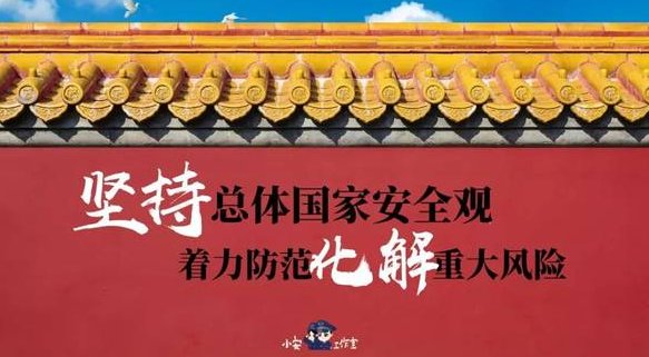 安全厅是干什么的