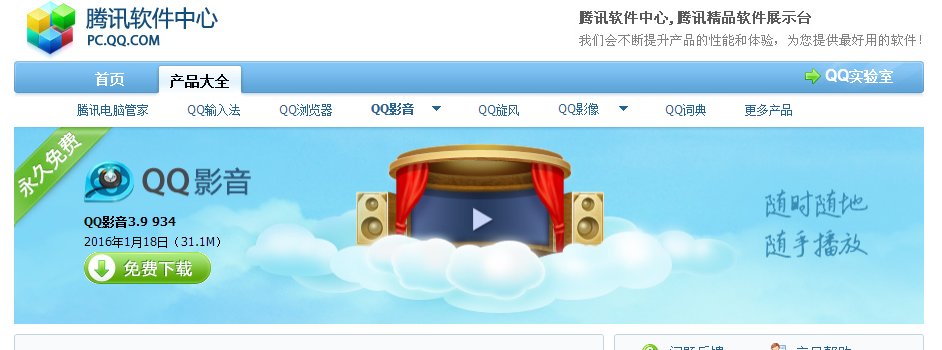 qq影音网址是多少？