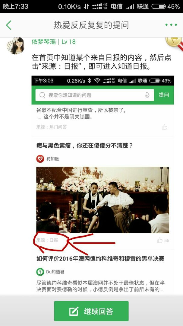 百度知道更新后，知道日报在哪里找