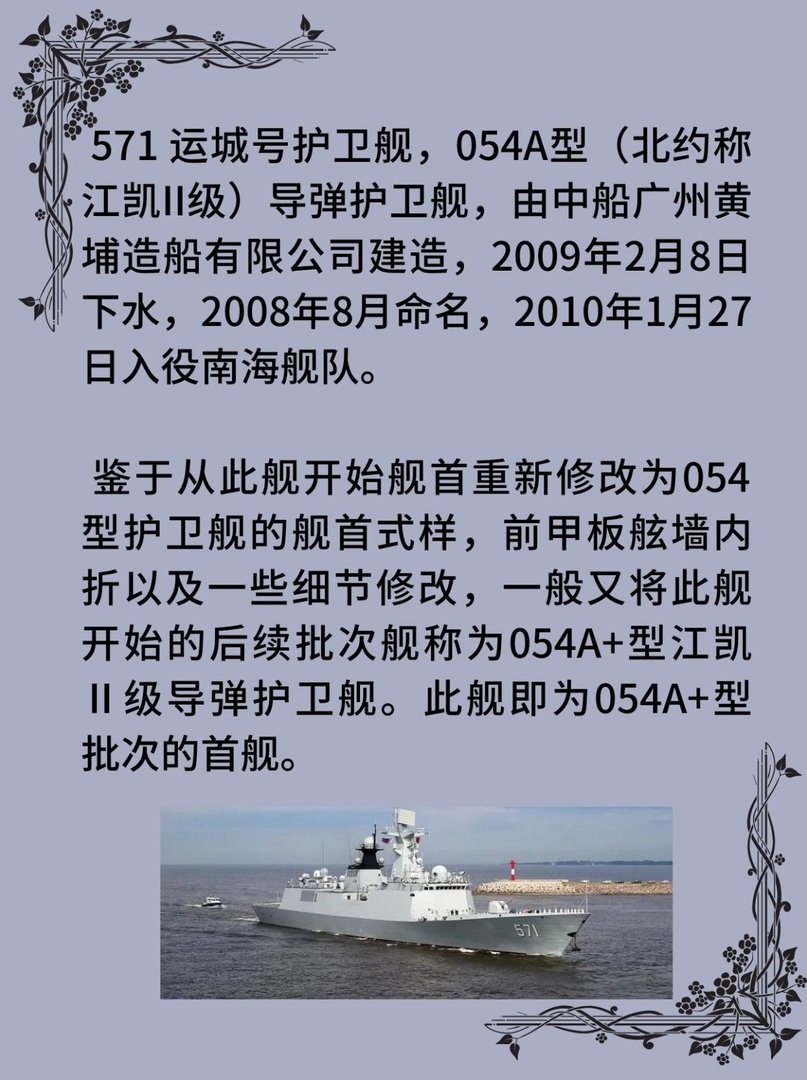 571运城号护卫舰