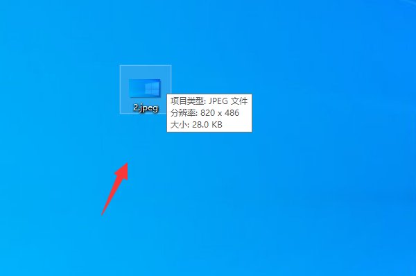 jpeg和jpg怎么转换