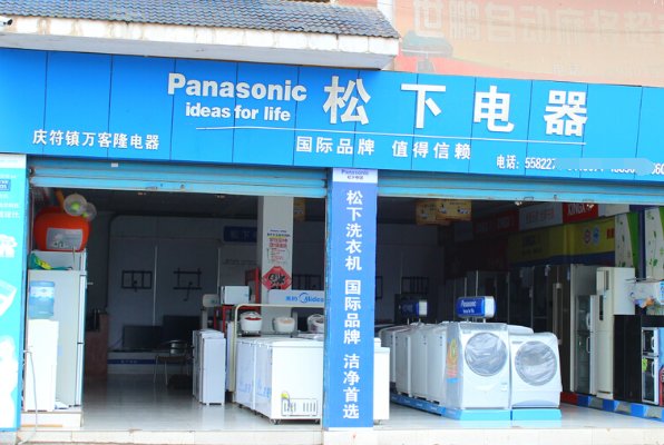 松下洗衣机客户服务热线