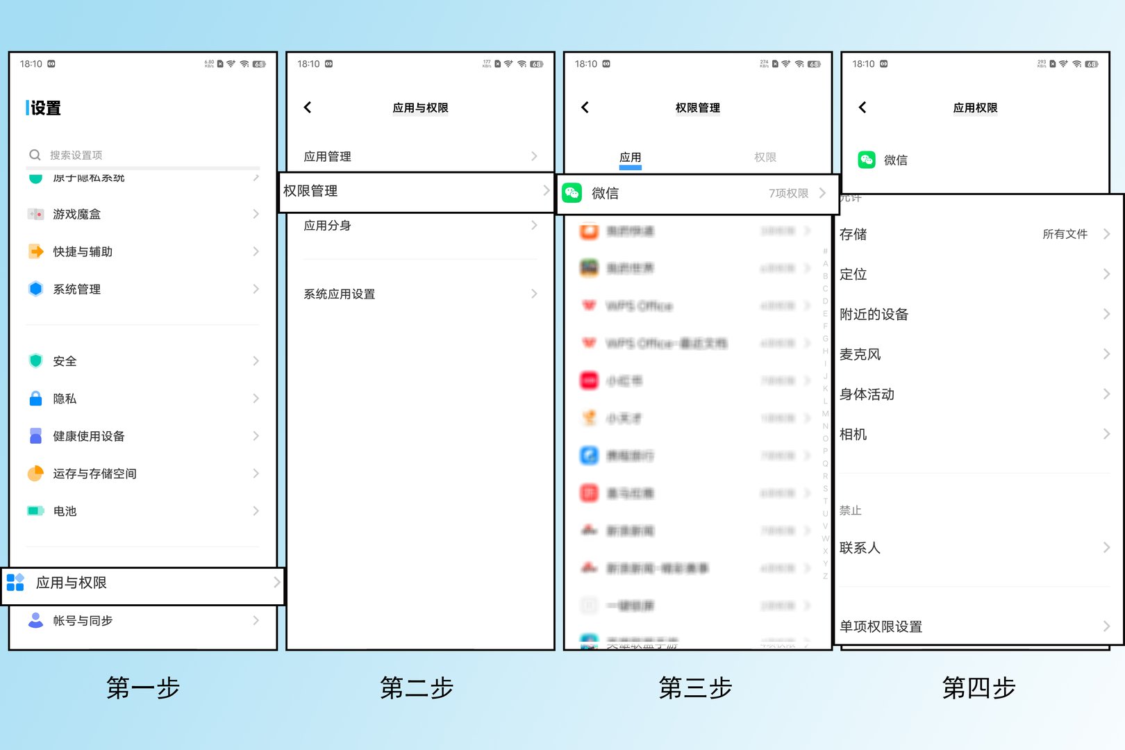 微信的应用权限管理在哪里 微信的应用权限管理的设置方法