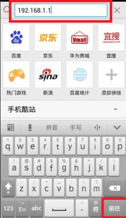 手机怎样登录192.168.1.1？