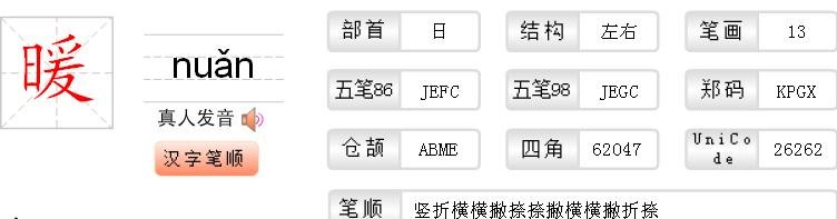 火加个爰念什么