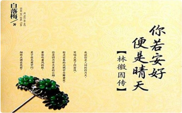 你若安好,便是晴天,什么意思?