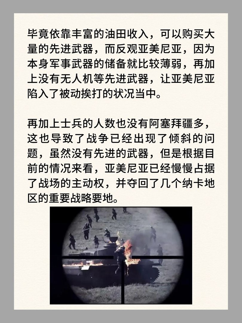 纳卡战争：亚美尼亚为什么会输？