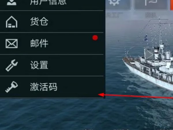 战舰世界兑换码怎么用