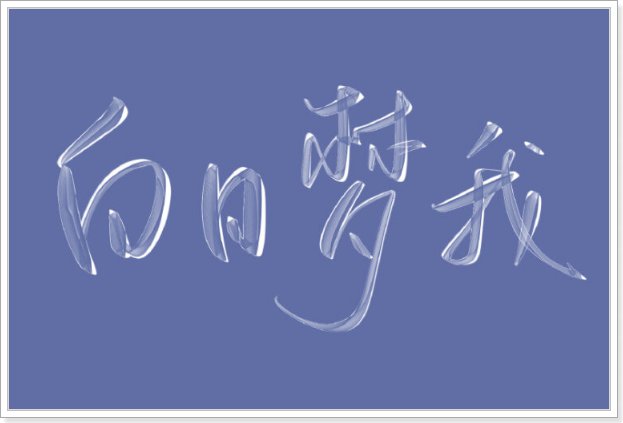 白日梦我电视剧多少集