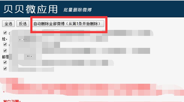 怎么快速批量删除微博？