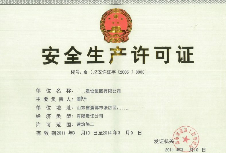 建筑劳务企业一定需要安全生产许可证吗