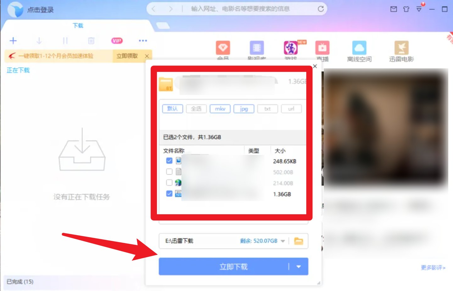 如何使用迅雷磁力链接？