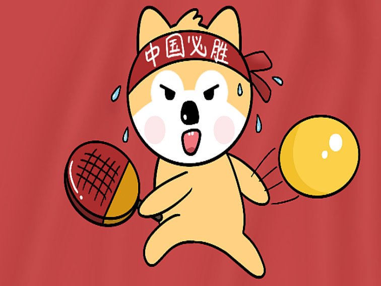 旺柴是什么意思啊？