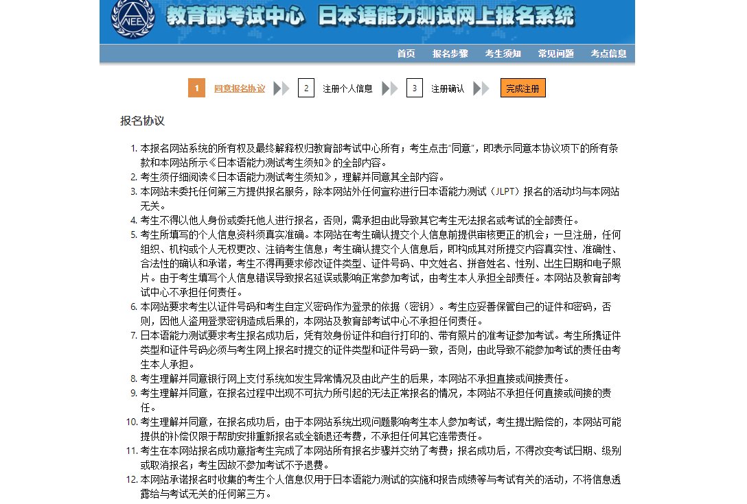 日语n2怎么报名？