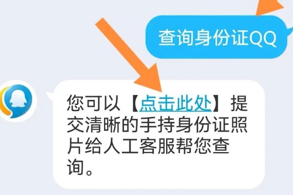 怎么可以查到名下的QQ号？
