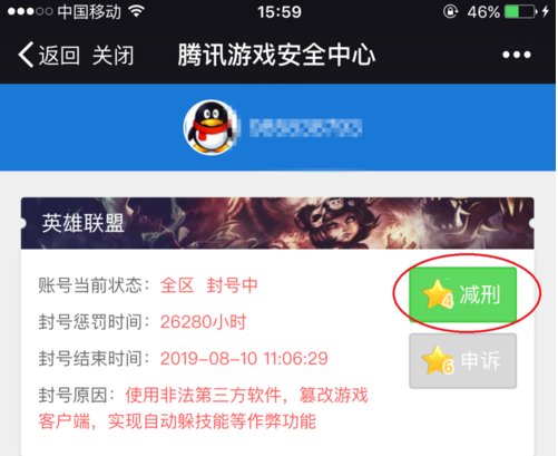 lol封号后怎么解封