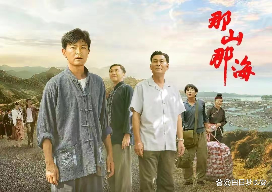 电视剧那山那海何时播出