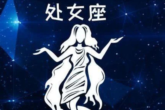 9月19日是什么星座