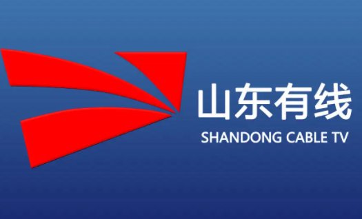 山东有线客服电话96123