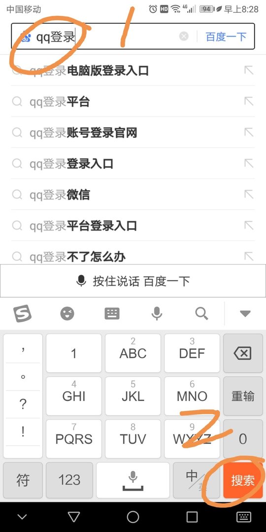 怎么在网页版QQ登录手机QQ