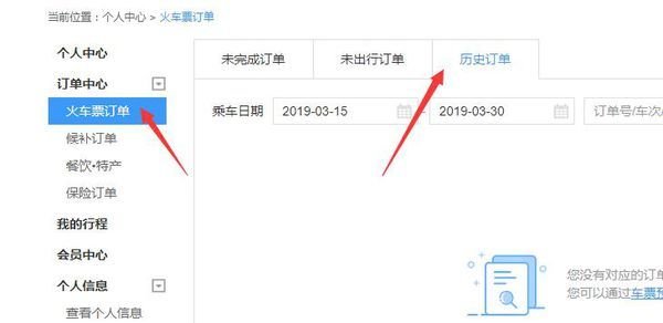 京东上订的火车票12306上怎么查询