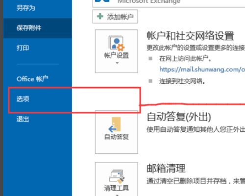 OUTLOOK错误代码0x800c0000f怎么办？