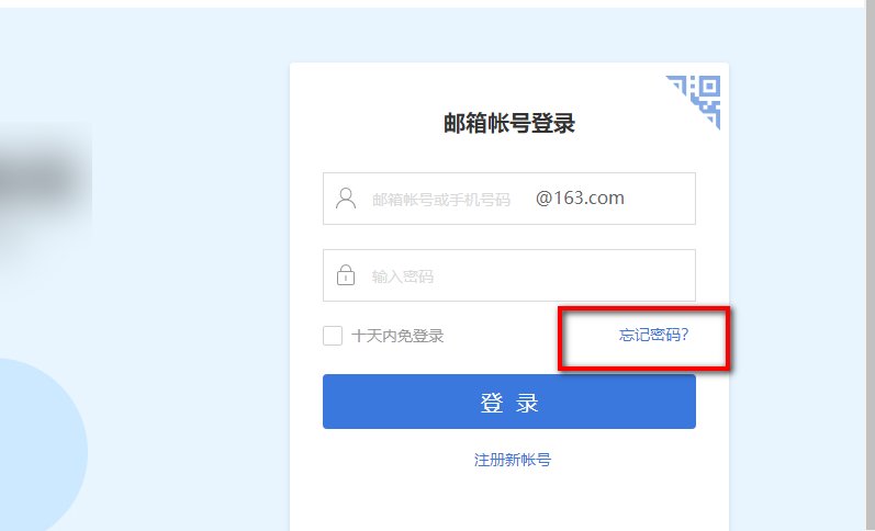 如何登陆163邮箱？