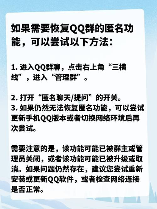 QQ群匿名怎么取消啊？