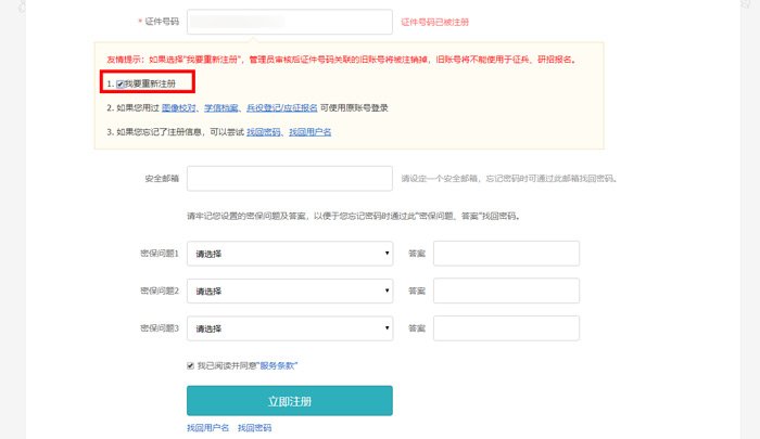 怎么在学信网上注册账号？如何实名认证？