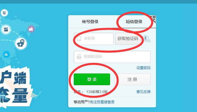 怎么进入我的139邮箱