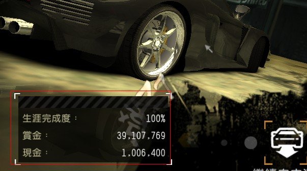 极品飞车9完美存档怎么用??