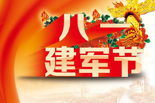 81建军节多少周年