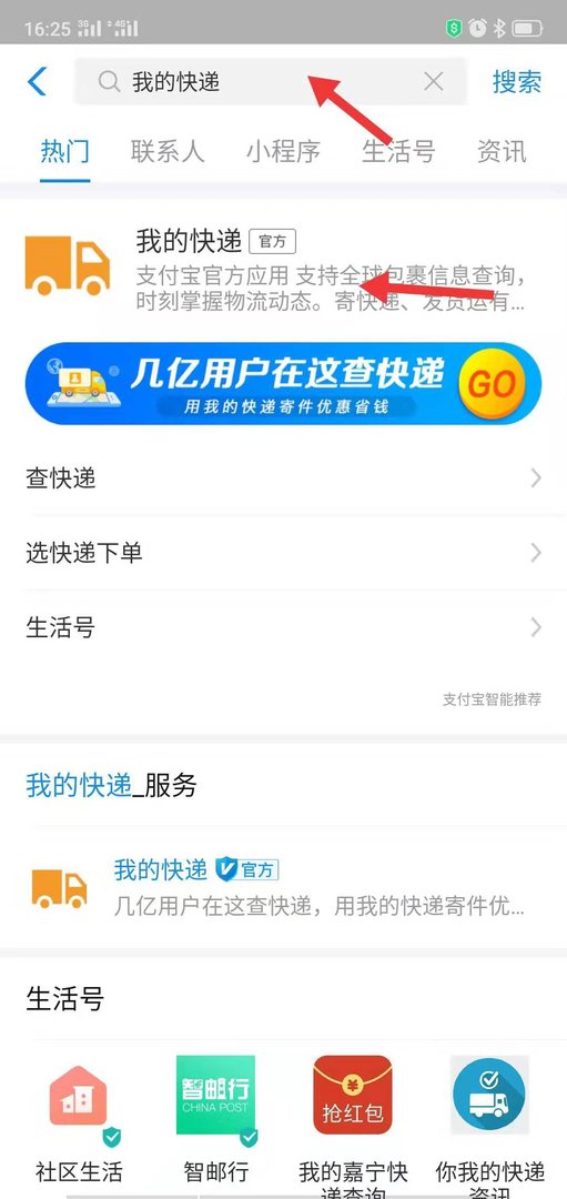 快递单号在哪里查询