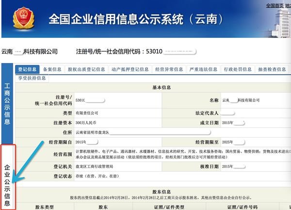 营业执照在哪个网站年检？