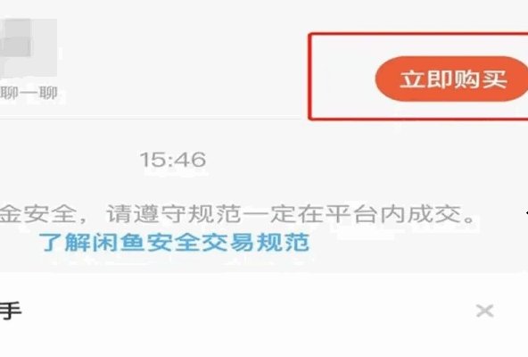 如何通过闲鱼交易买卖二手物品？