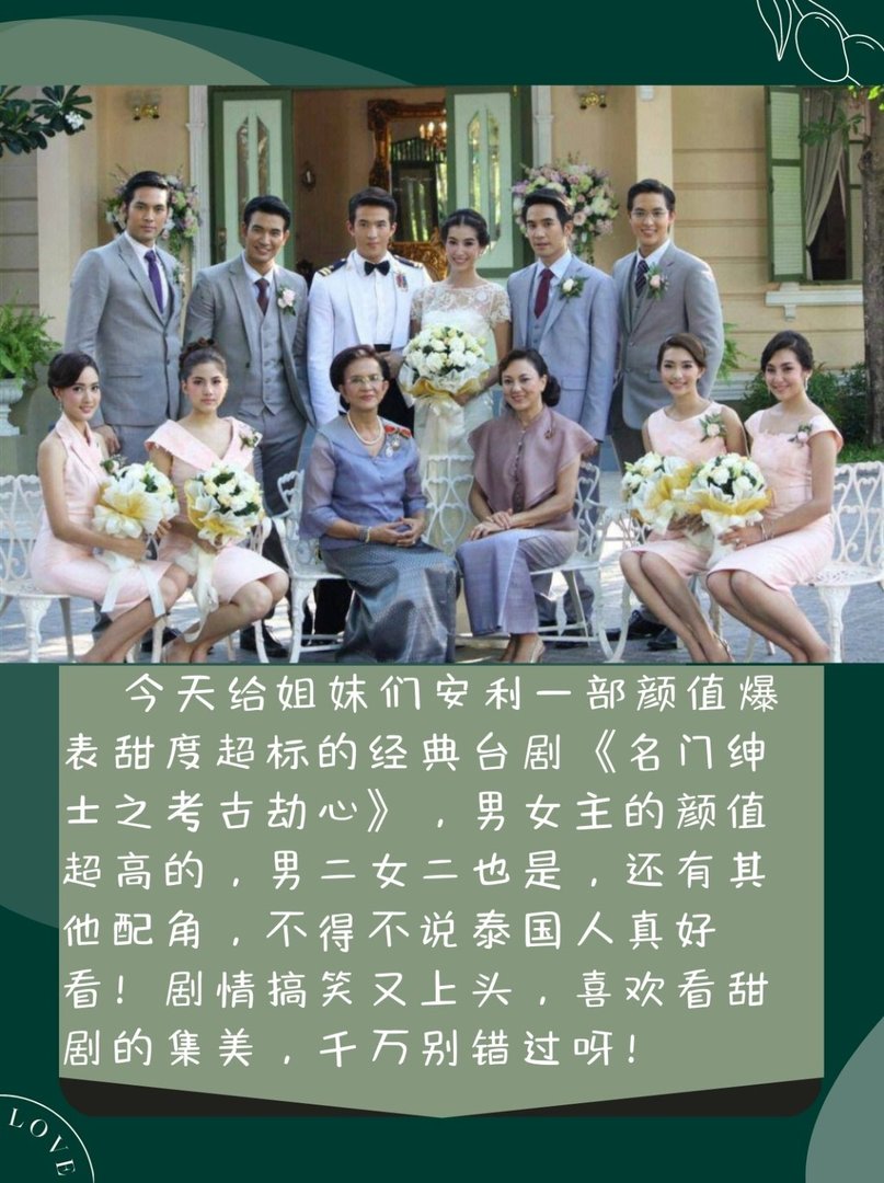 经典台剧《名门绅士之考古劫心》？