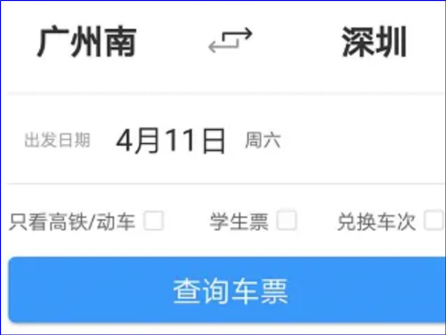 如何网上订购高铁票