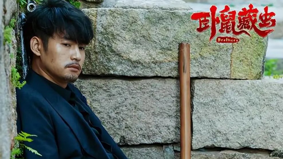 卧鼠藏虫是烂片吗