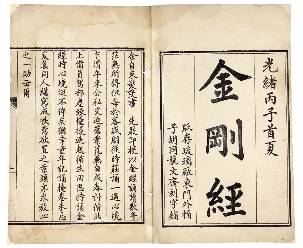 佛教帝来!无我相,无人相,无众生相,无寿者相出自哪里?什么意思