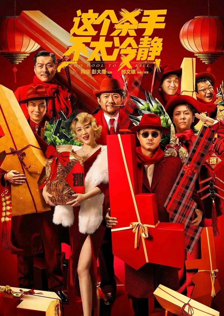 国产电影推荐:国产也有好电影