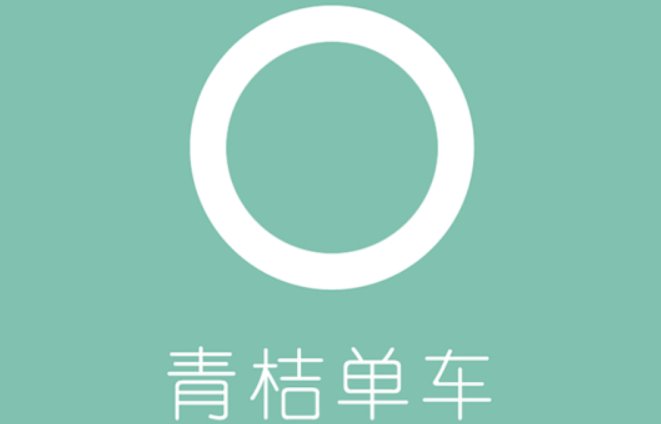 青桔单车客服电话是多少