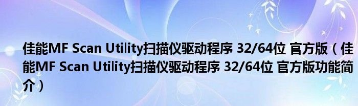 扫描仪驱动程序怎么安装？