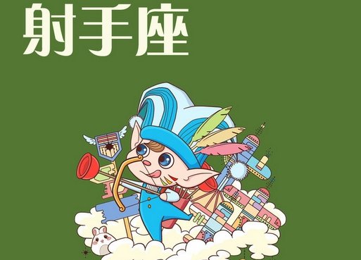 12月20号是什么座