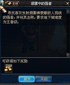 dnf艾丽丝的主线任务寻找喜欢发射烟雾弹迷惑敌人的强者的任务怎么做