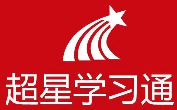 学习通怎么考试？