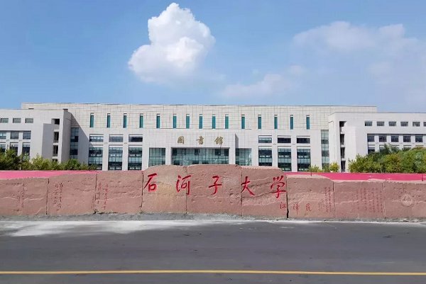 石河子大学二本分数线