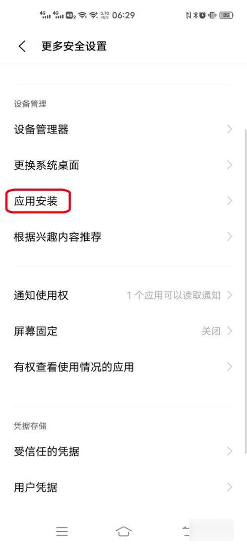 手机禁止安装软件怎么设置