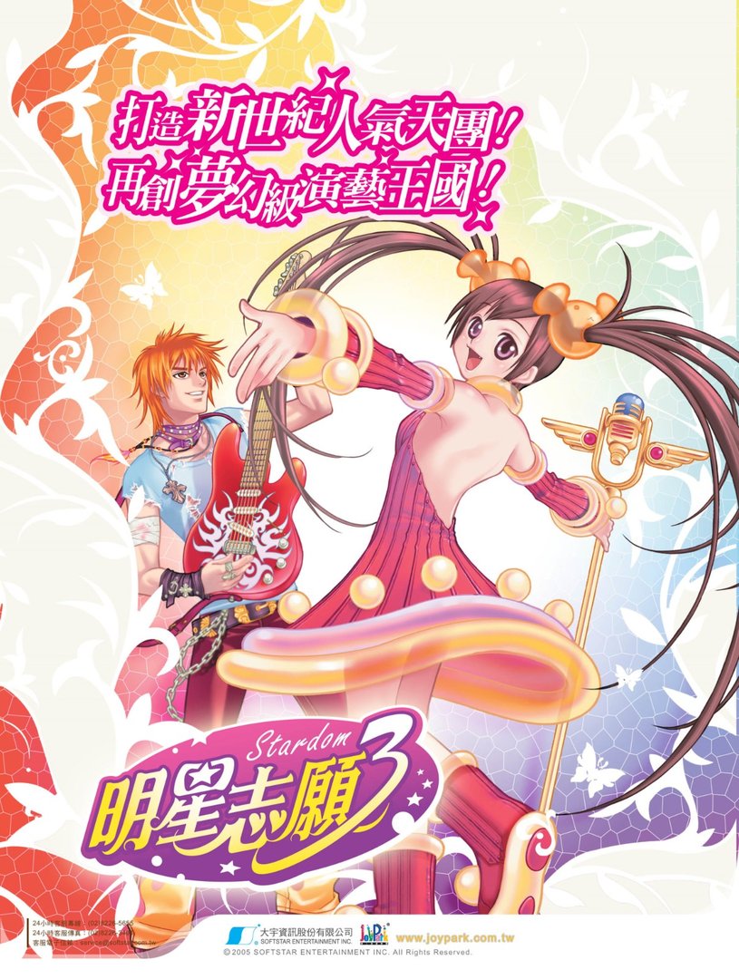 明星志愿4什么时候才出？