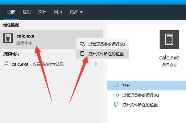 怎么在不知道路径的情况下查找到系统的应用程序“calc.exe”，然后在桌面上建立快捷方式？