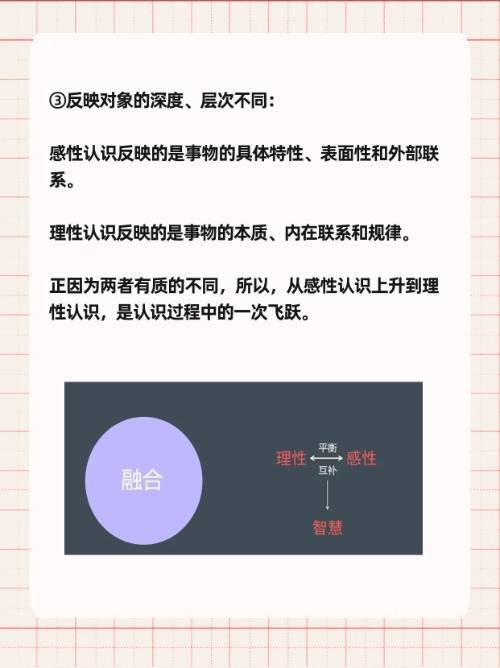 感性和理性有什么区别？